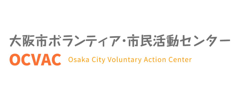 大阪市ボランティア・市民活動センター